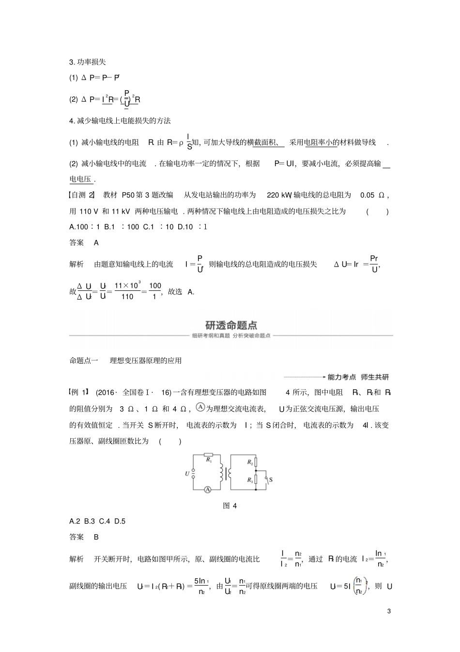 2019年高考物理一轮复习交变电流传感器第2讲变压器、电能的输送学案_第3页