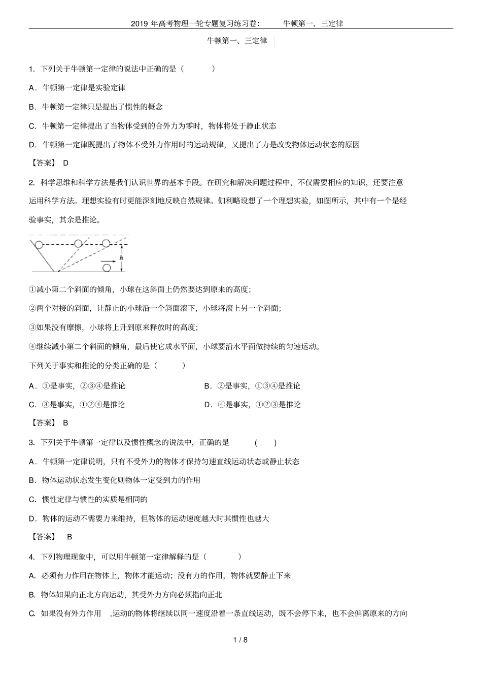 2019年高考物理一轮专题复习练习卷：牛顿第三定律_第1页