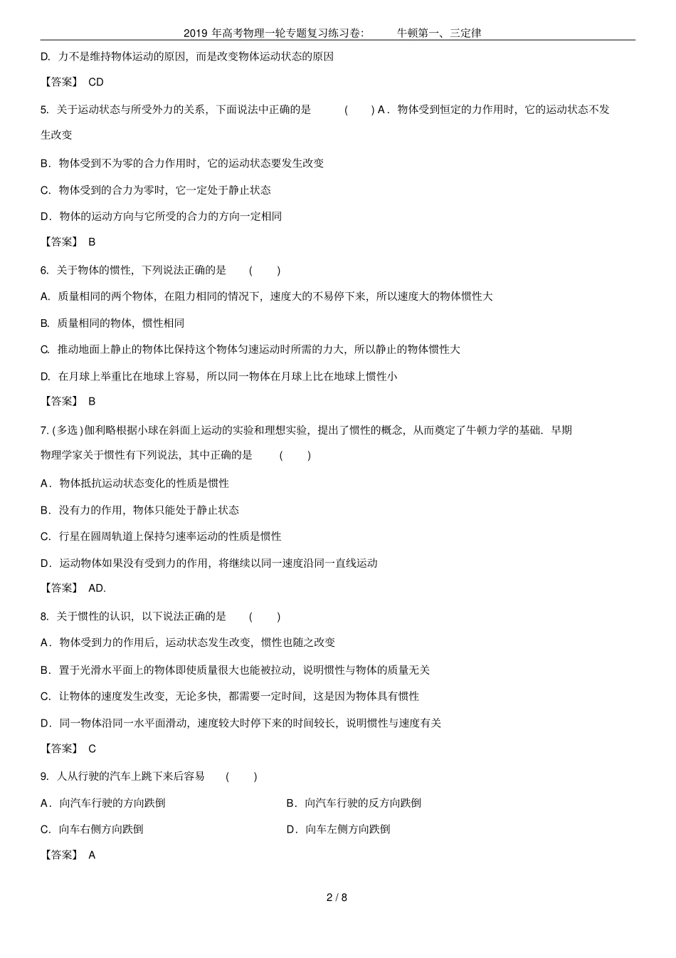 2019年高考物理一轮专题复习练习卷：牛顿第三定律_第2页