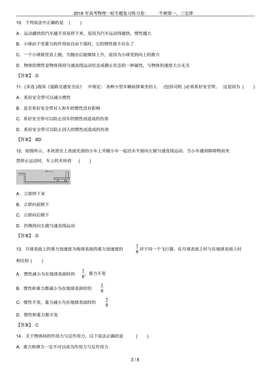 2019年高考物理一轮专题复习练习卷：牛顿第三定律_第3页