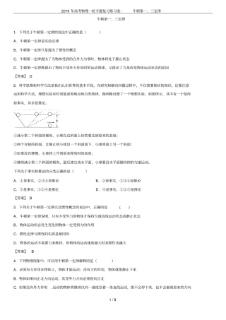 2019年高考物理一轮专题复习练习卷：牛顿第三定律