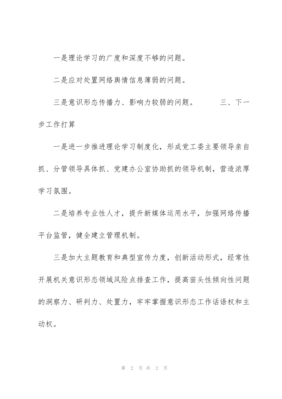 街道2022年关于落实意识形态工作责任制总结_第2页