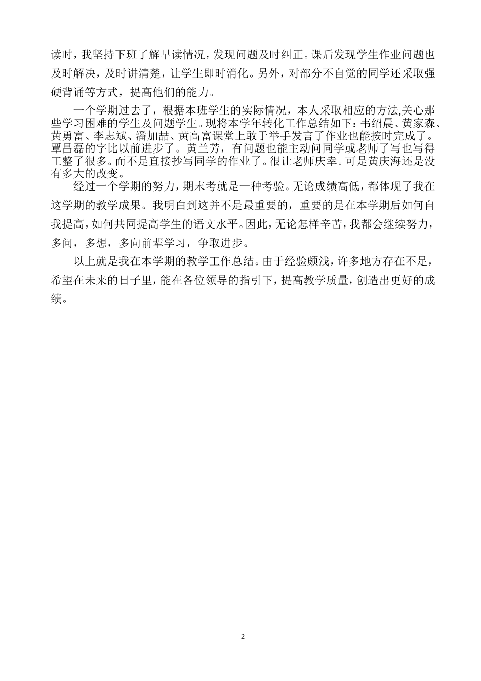 四年级5班上册语文教学工作总结2014秋季_第2页