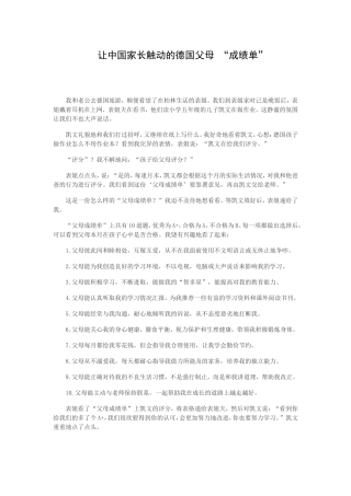 让中国家长触动的德国父母