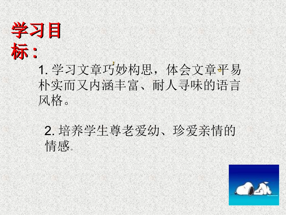 《散步》教学比武1_第3页