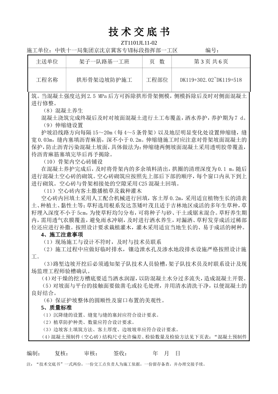 拱形骨架及边坡绿化施工技术交底全解_第3页