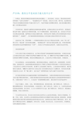 教育公平是对孩子最大的不公平