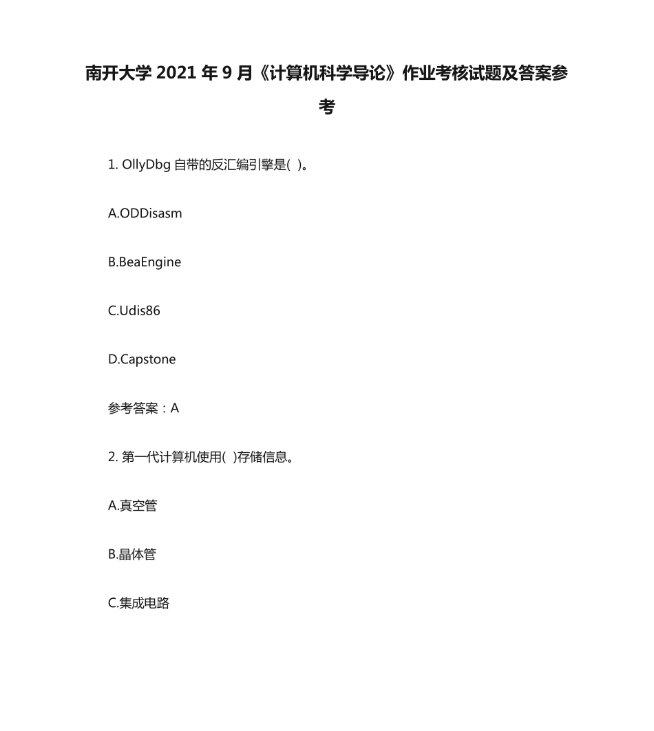 南开大学2024年9月《计算机科学导论》作业考核试题及答案参考14_第1页