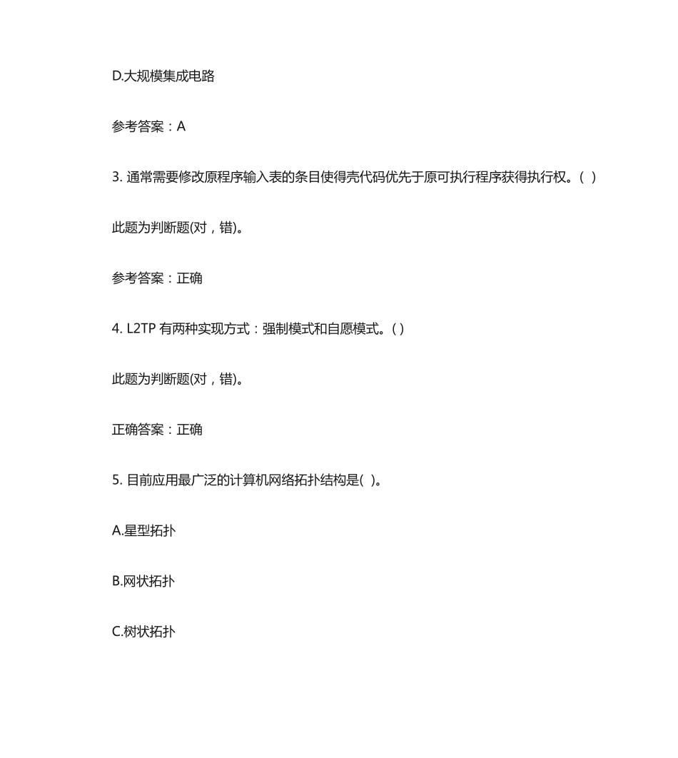 南开大学2024年9月《计算机科学导论》作业考核试题及答案参考14_第2页