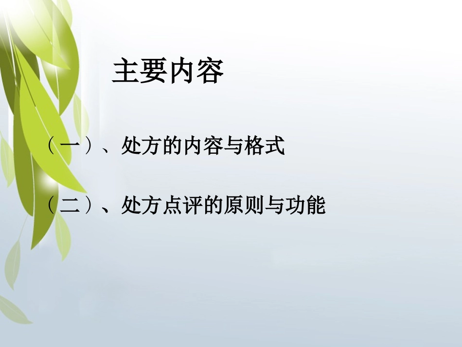 Z-处方点评-翟2014-12-18_第2页