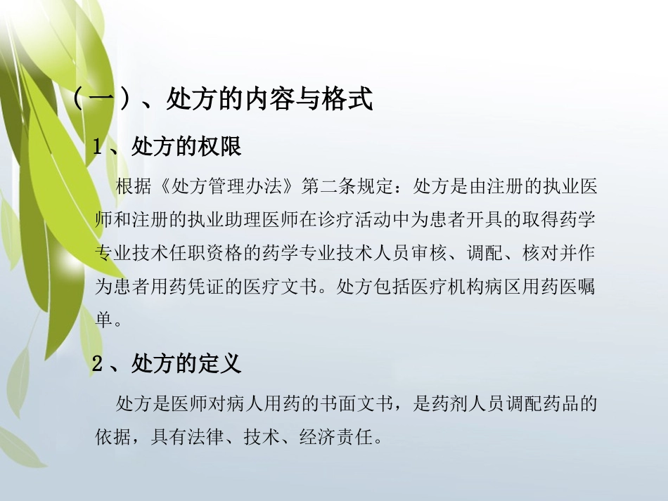 Z-处方点评-翟2014-12-18_第3页