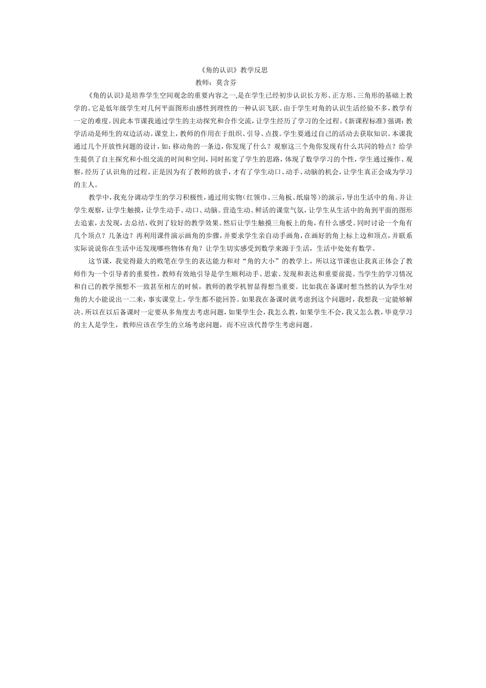 《角的认识》教学反思_第1页