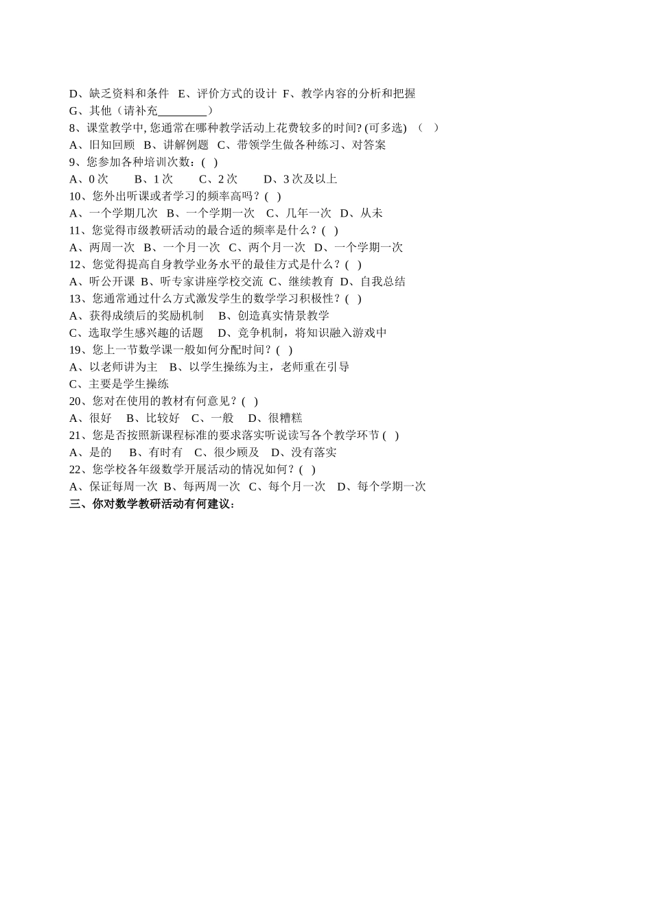 教师问卷调查 (5)_第2页