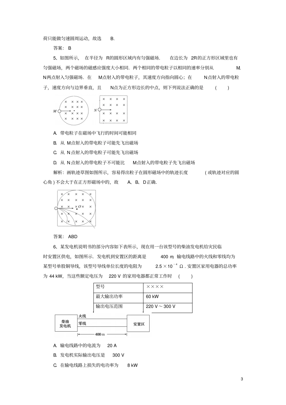 2019年高考物理一轮复习基础夯实练含解析新人教版_第3页