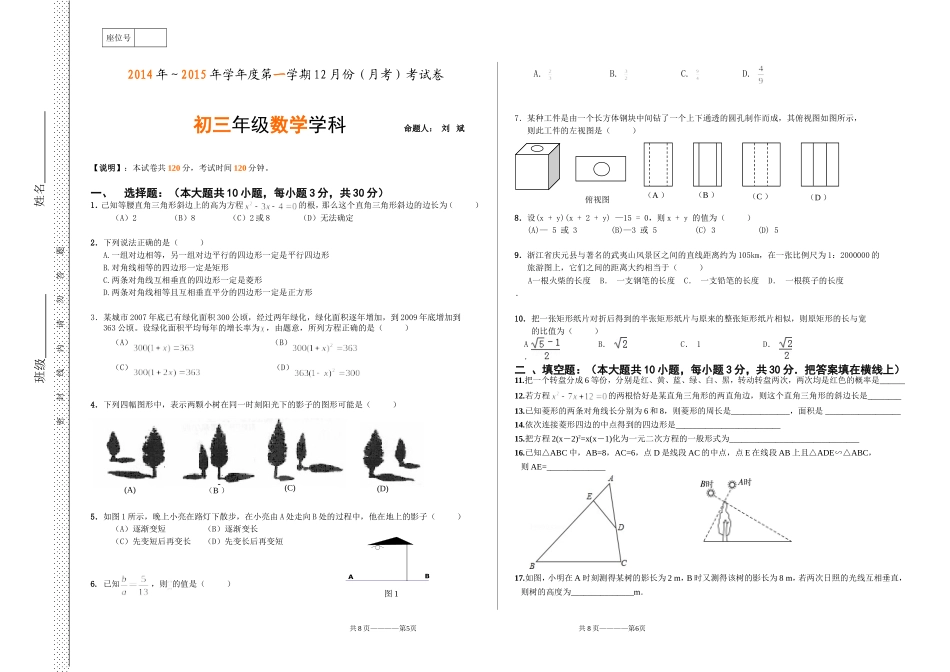 2014年初三第一学期期中试卷_第1页