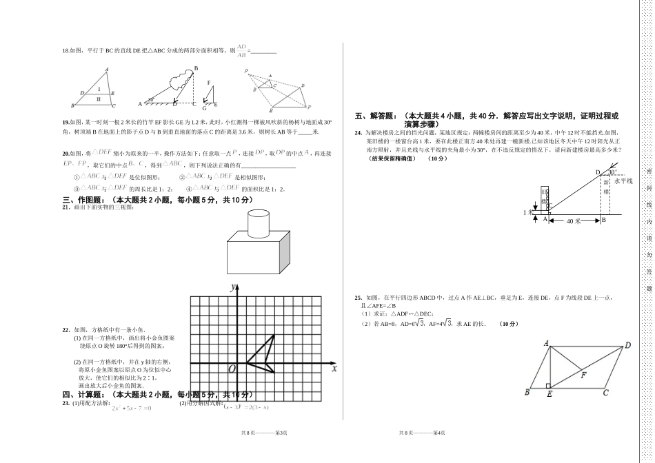 2014年初三第一学期期中试卷_第2页