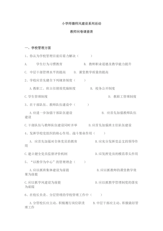 小学师德师风建设系列活动