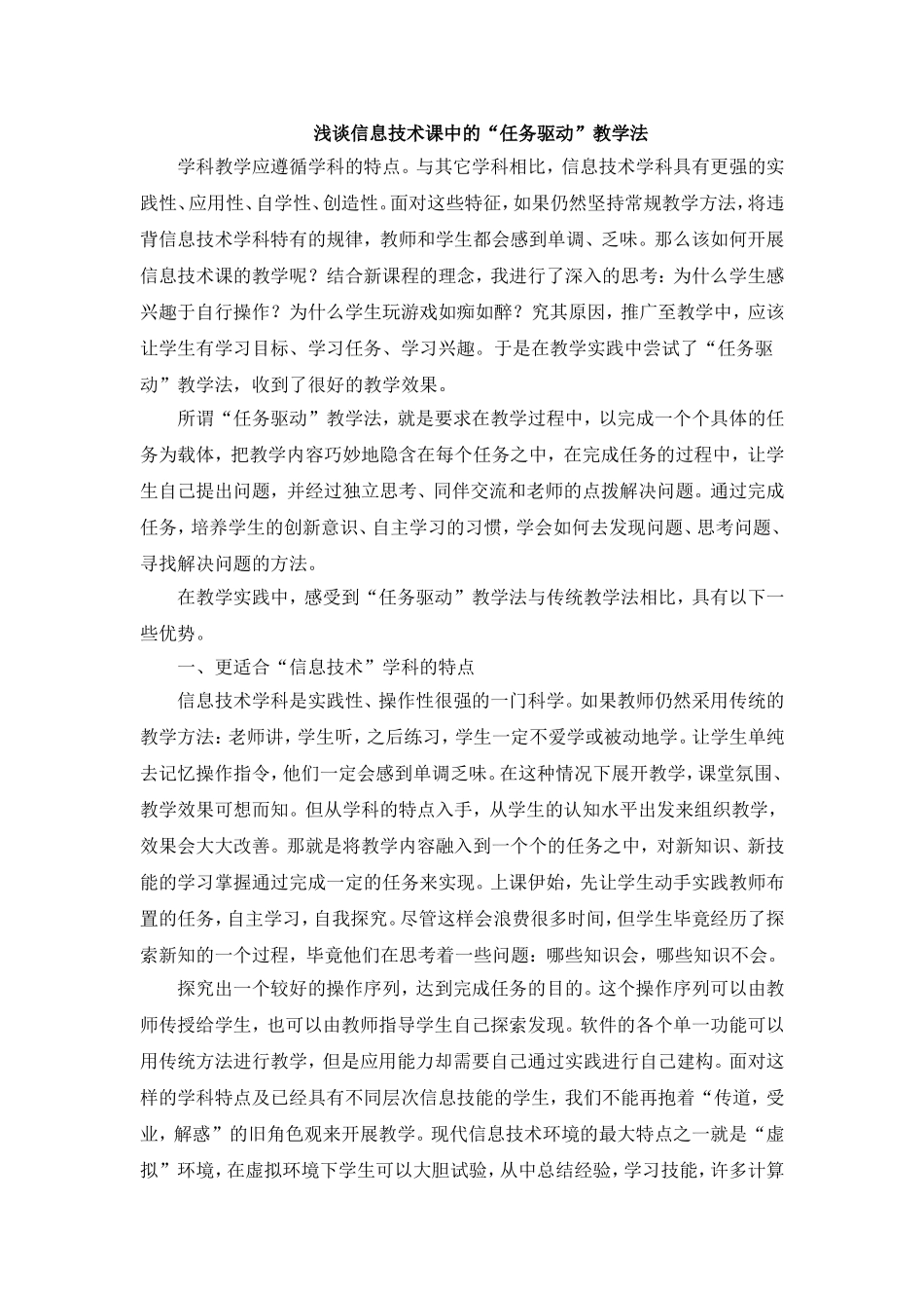 浅谈信息技术课中的“任务驱动”教学法_第1页