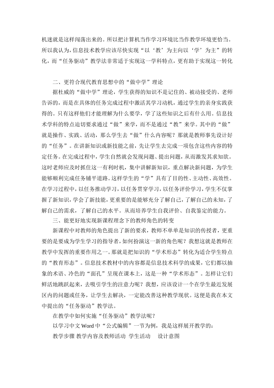 浅谈信息技术课中的“任务驱动”教学法_第2页