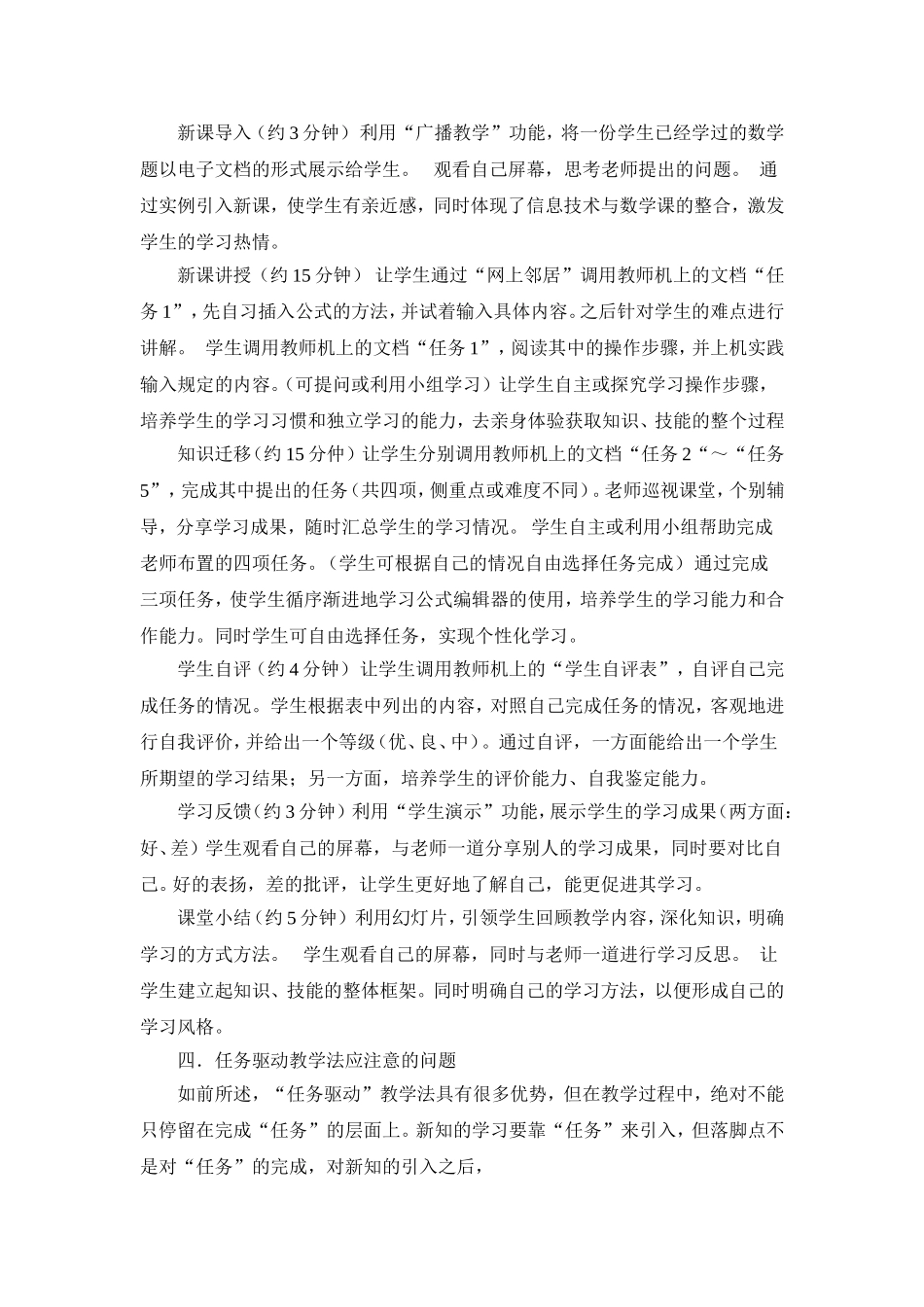 浅谈信息技术课中的“任务驱动”教学法_第3页