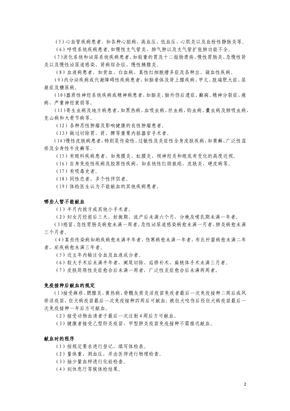 无偿献血基本常识_第2页