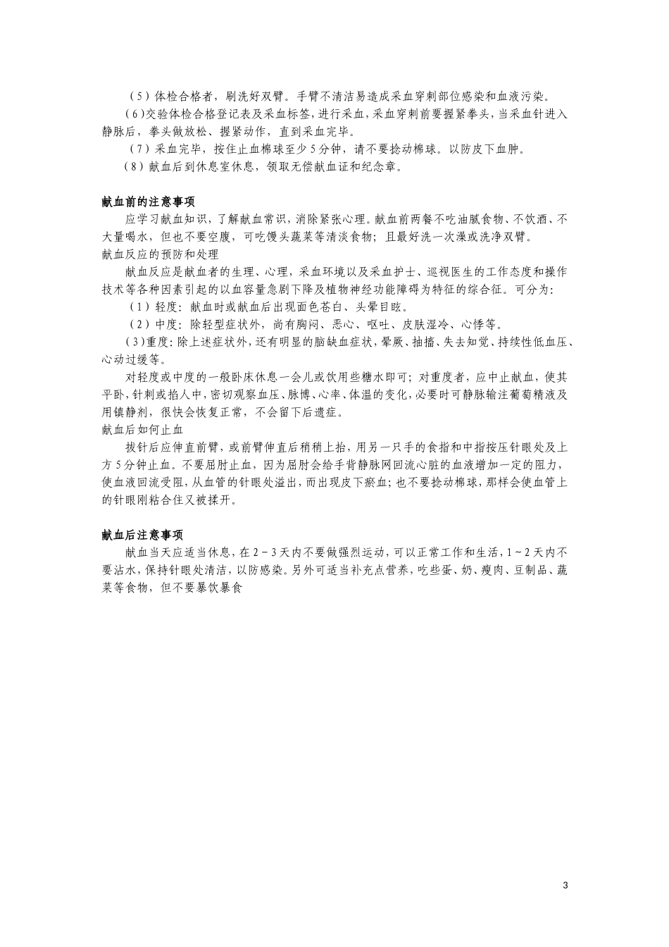 无偿献血基本常识_第3页