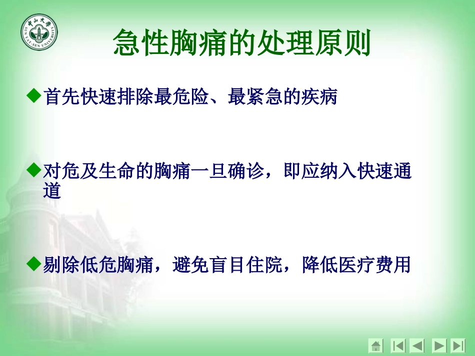 急性胸痛诊治知识_第2页
