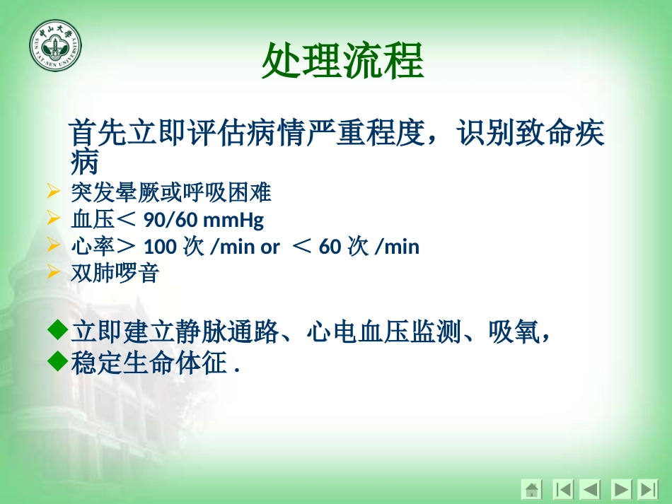 急性胸痛诊治知识_第3页