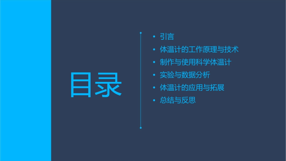 学做科学体温计课件_第2页
