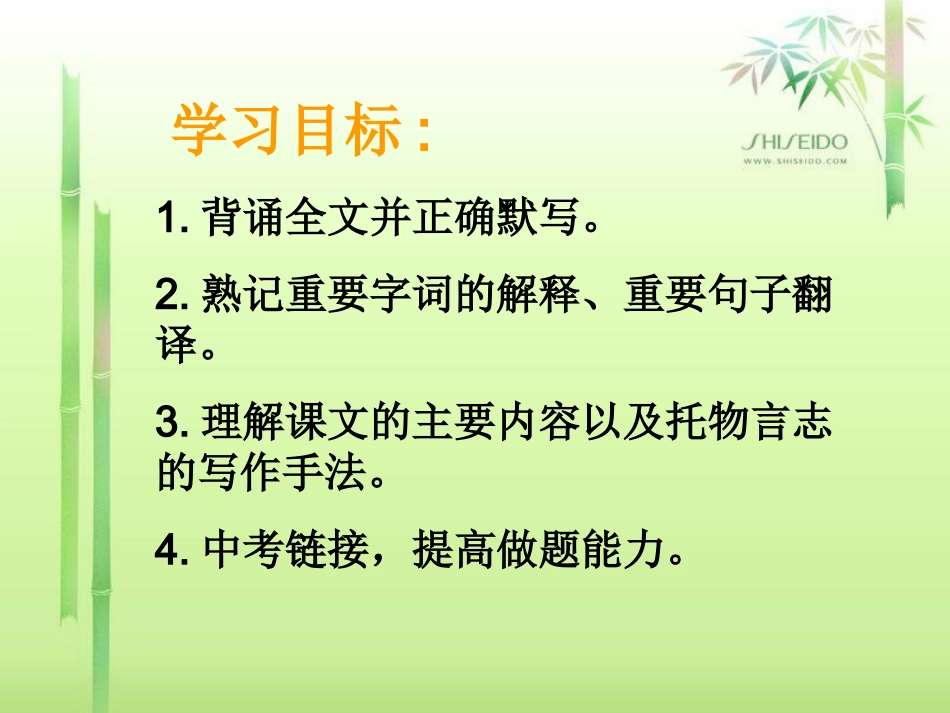 爱莲说复习课_第2页