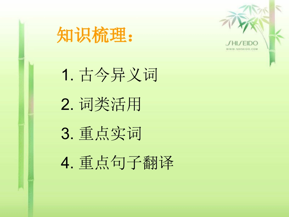 爱莲说复习课_第3页