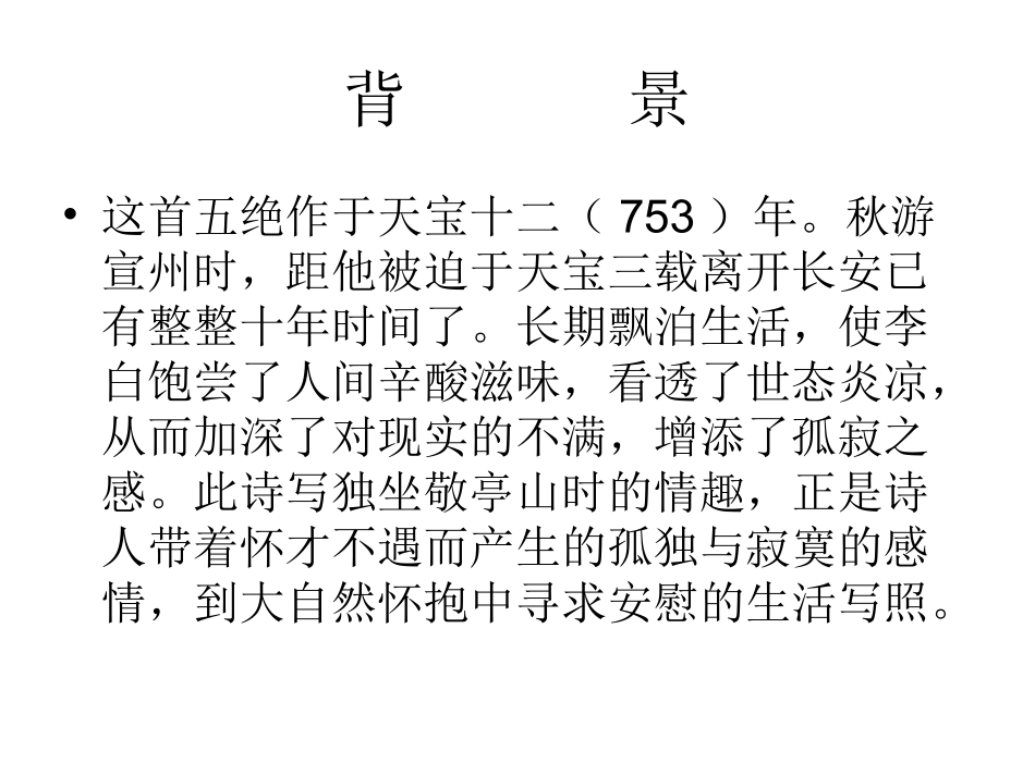 独坐敬亭山修订_第3页