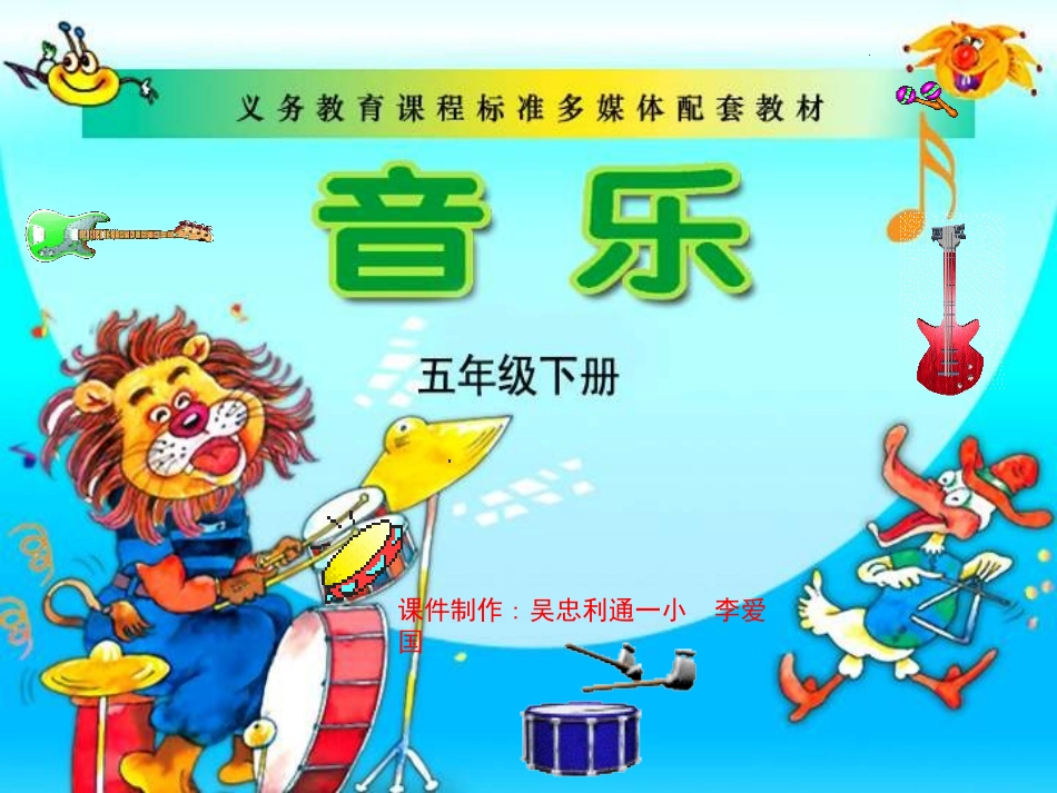 湘教版音乐五下《天山风情》PPT课件之二_第1页