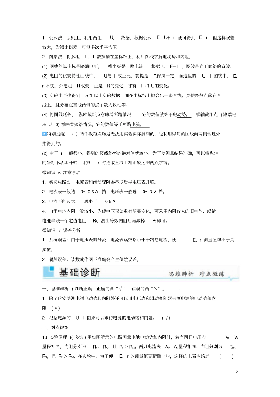 2019年高考物理一轮复习恒定电流第5讲试验：测定电源的电动势和内阻学案_第2页