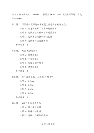 南开大学22年秋季新学期《大数据导论》在线作业一 