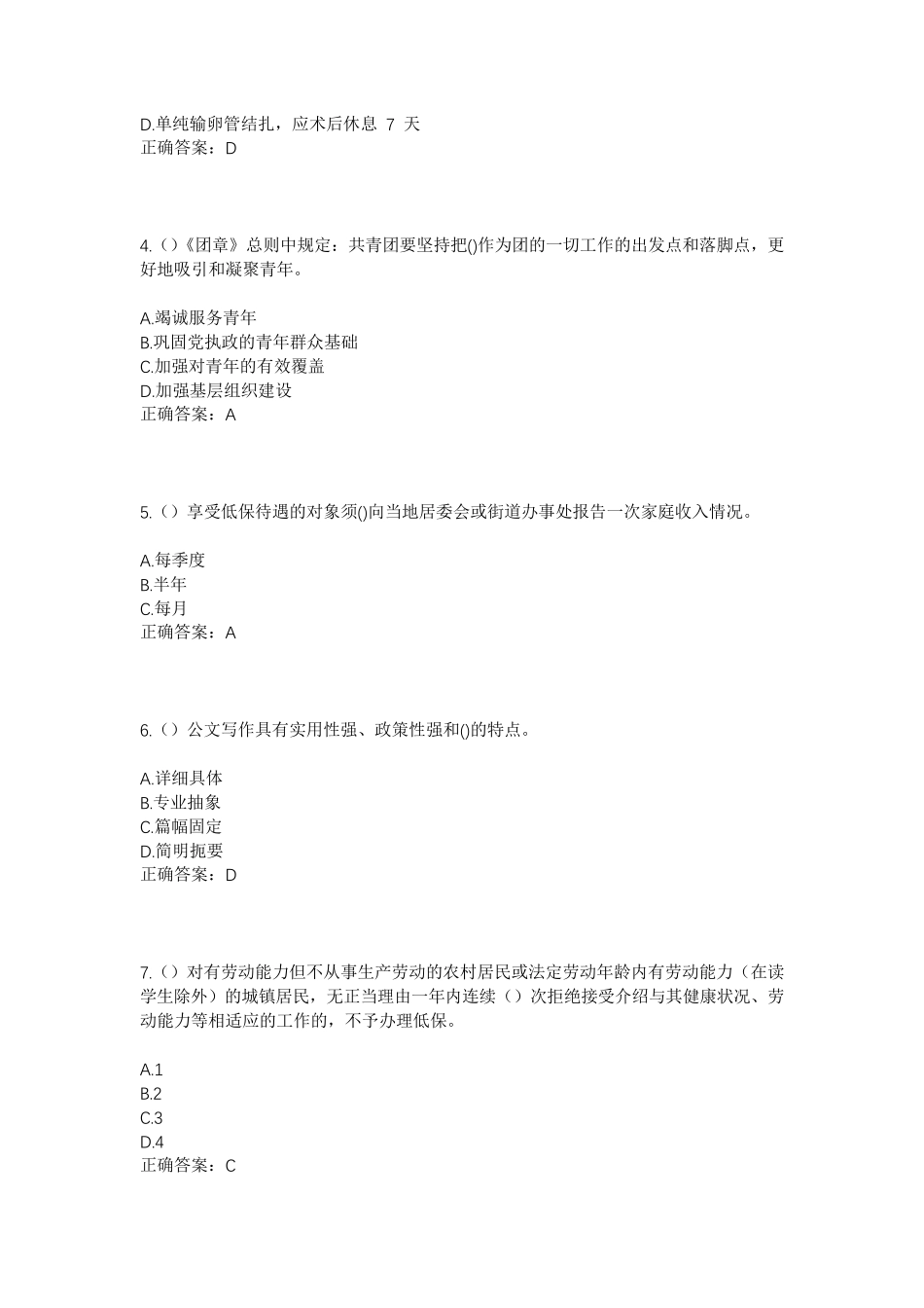 精品省苏州市昆山市昆山高新区(玉山镇)新生村社区工作人员考试模拟精品_第2页