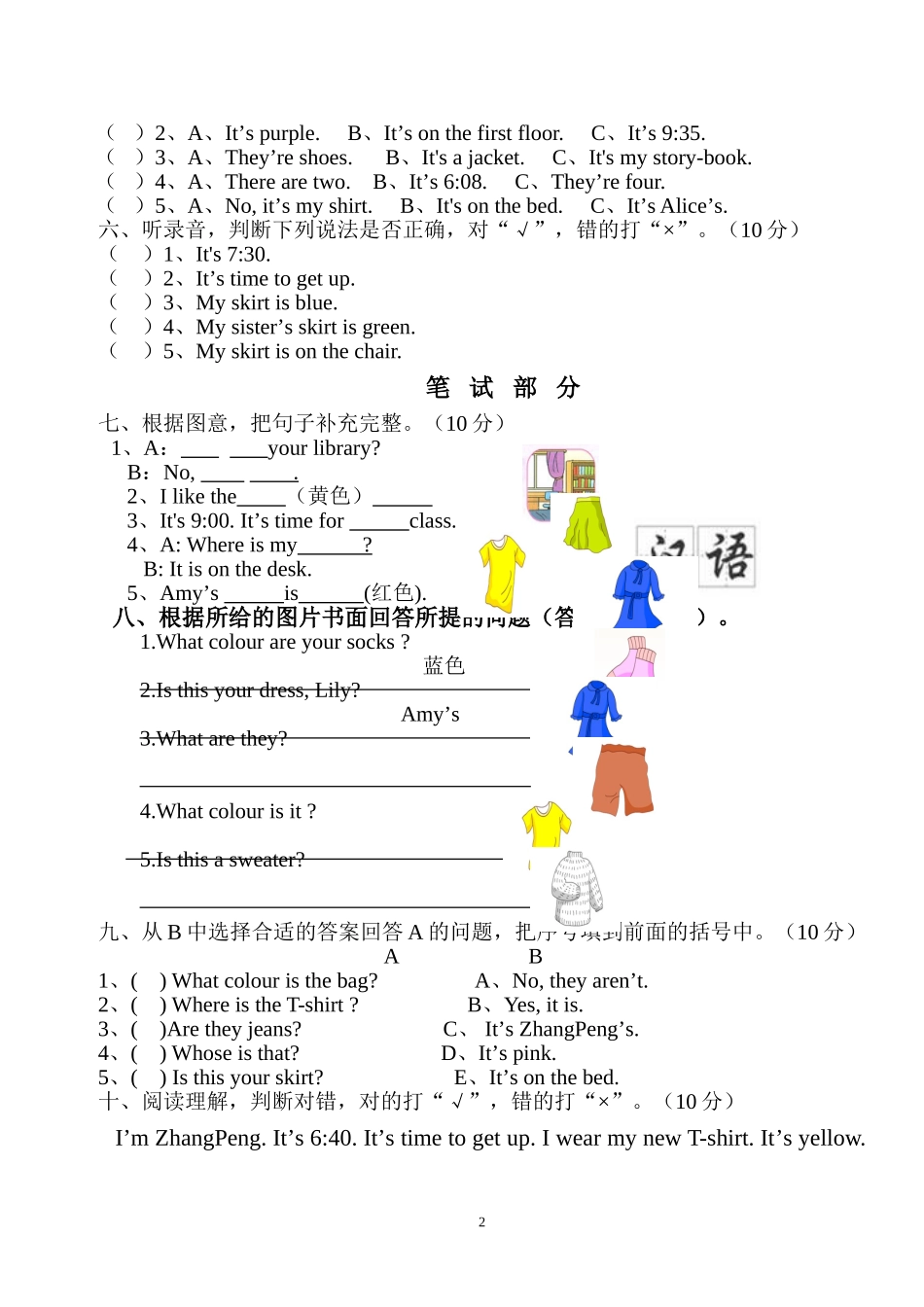 四年级下册Unit3单元测试题_第2页