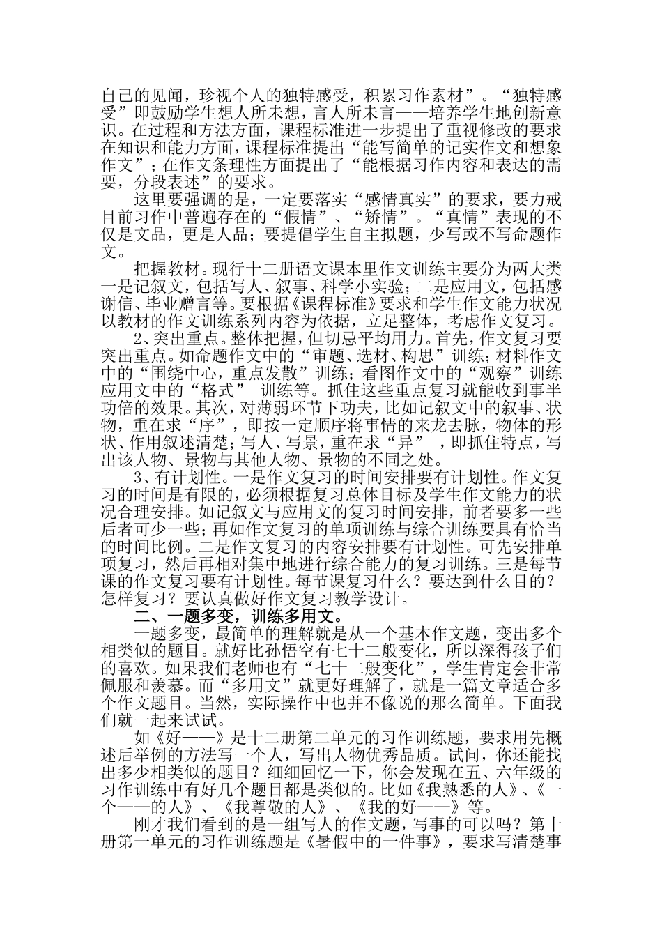 小学语文作文复习方法辅导_第2页