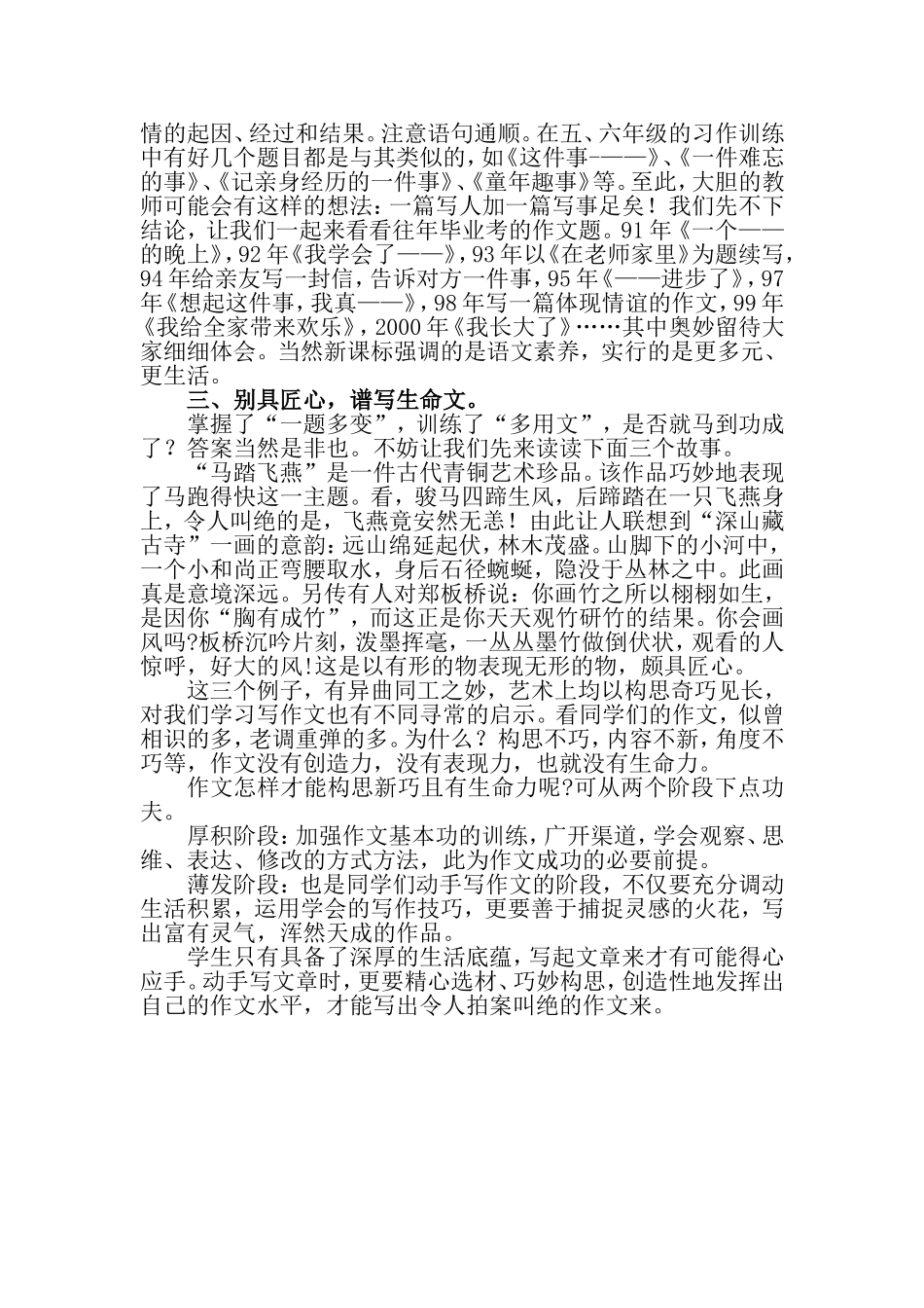 小学语文作文复习方法辅导_第3页