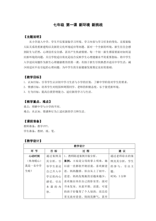 第一课新环境新挑战