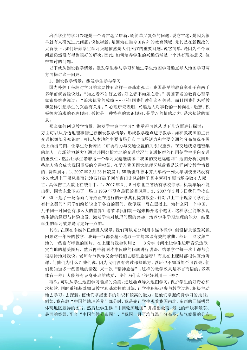 浅谈地理课堂教学的有效性与地理课程标准_第2页