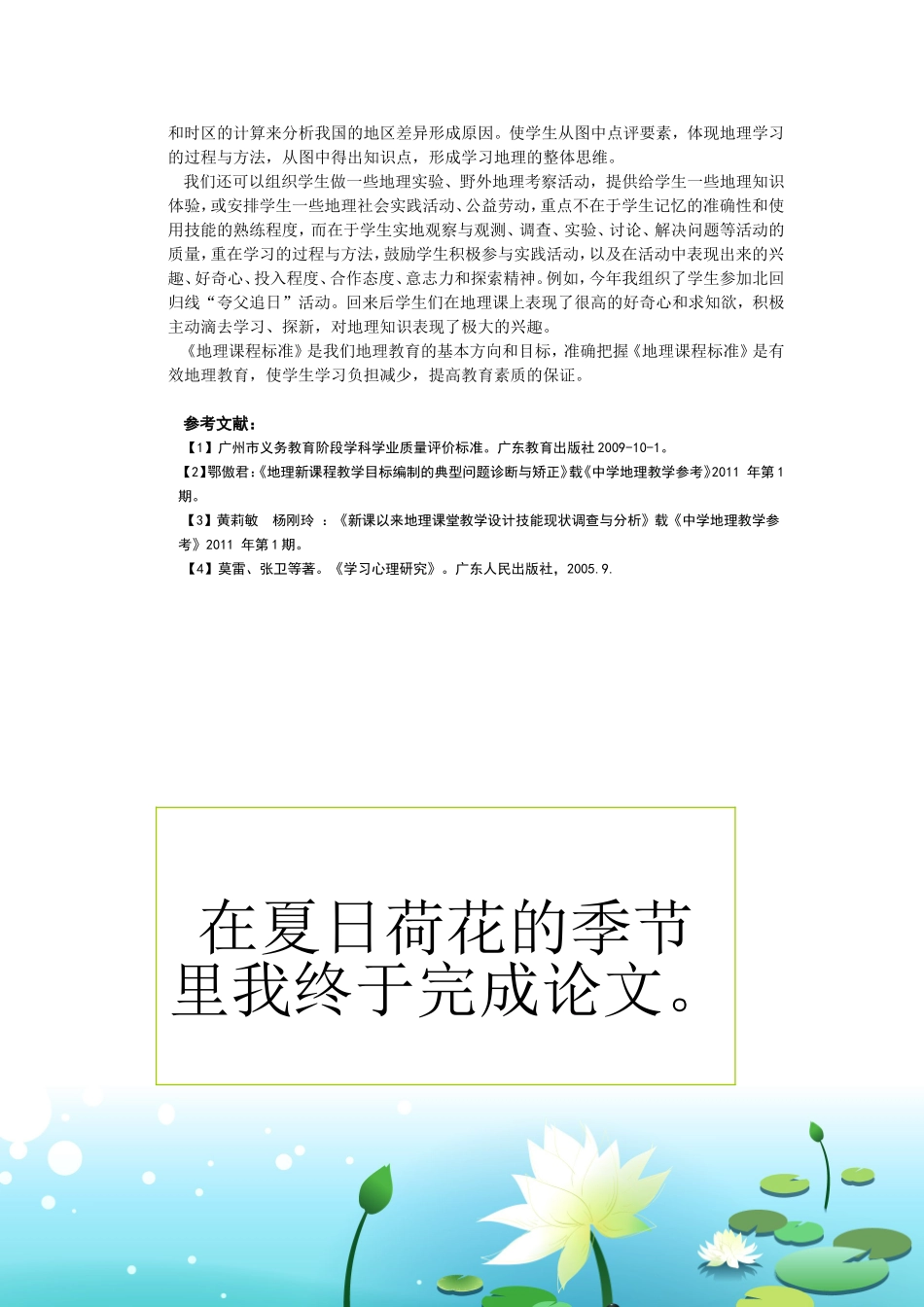 浅谈地理课堂教学的有效性与地理课程标准_第3页