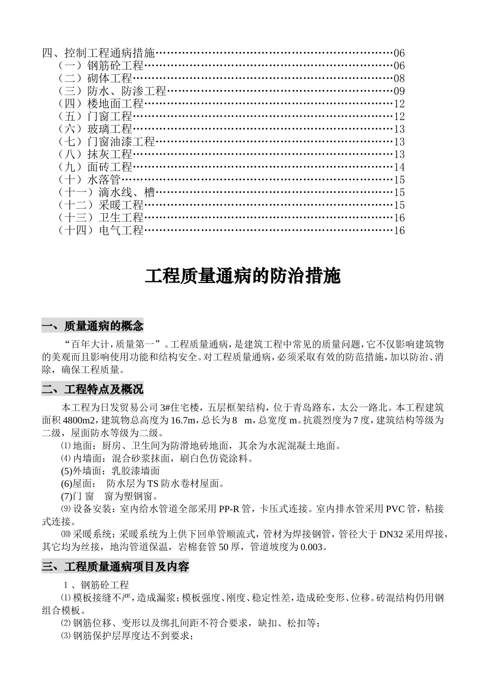 无质量通病防治措施_第2页