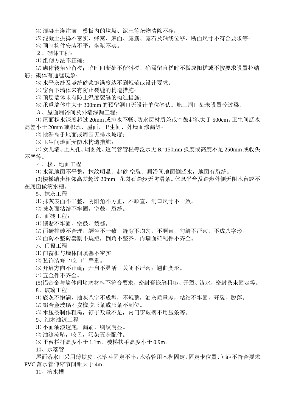 无质量通病防治措施_第3页