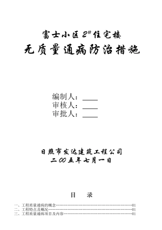 无质量通病防治措施