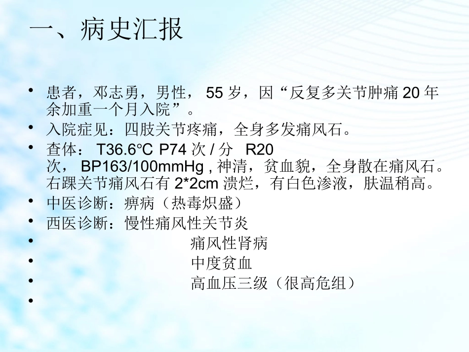 痛风教学pptx_第3页