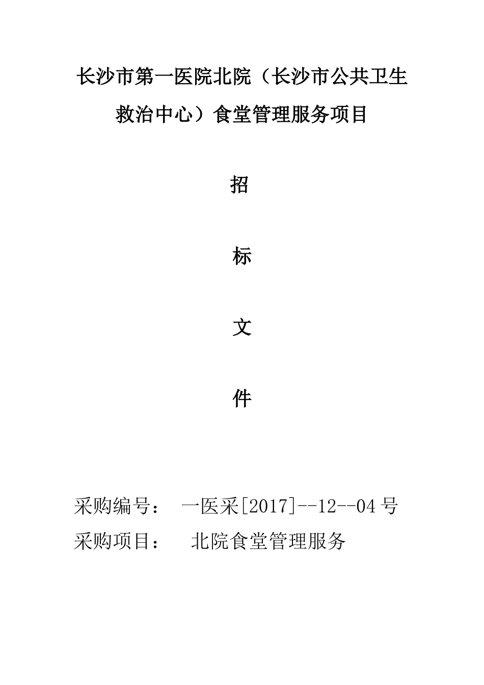 无创呼吸机技术规格及配置要求-长沙第一医院_第1页