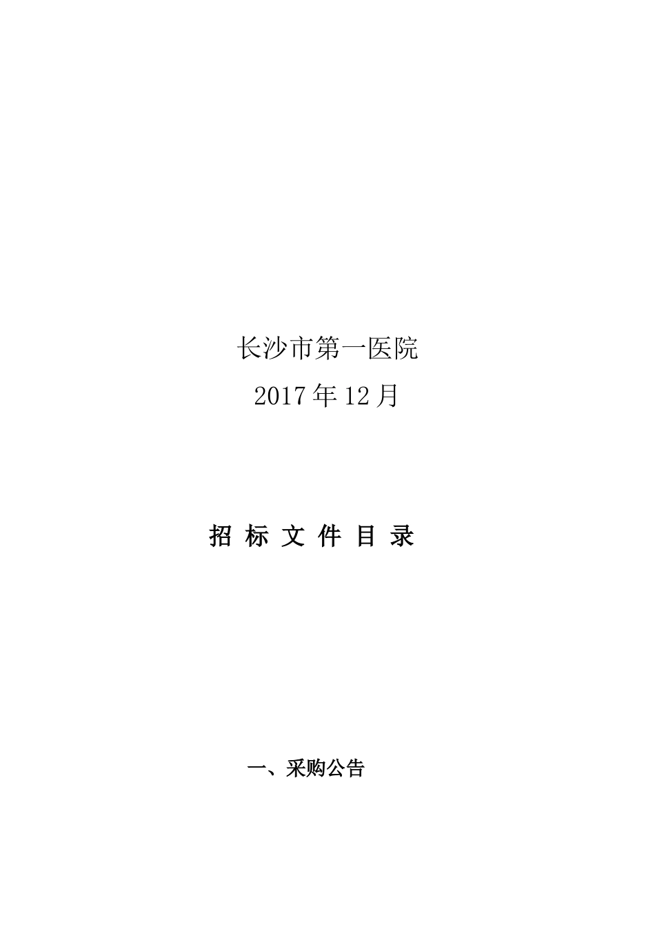 无创呼吸机技术规格及配置要求-长沙第一医院_第2页