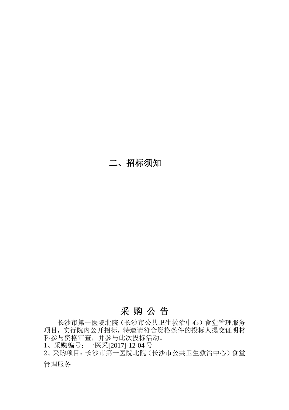 无创呼吸机技术规格及配置要求-长沙第一医院_第3页