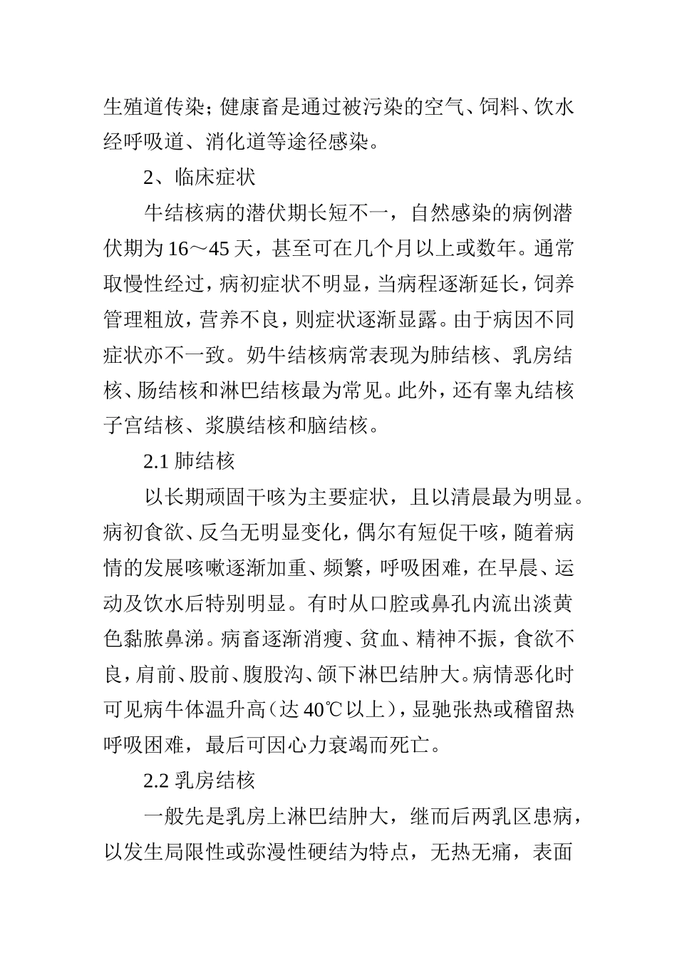 奶牛结核病的流行特点与防治_第2页